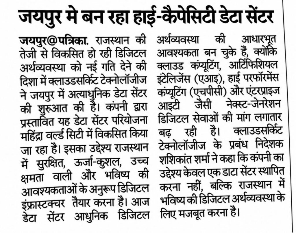 Newspaper clipping from Rajasthan Patrika, Jaipur edition, 7 October 2026, reporting a high-capacity data centre being built in Jaipur